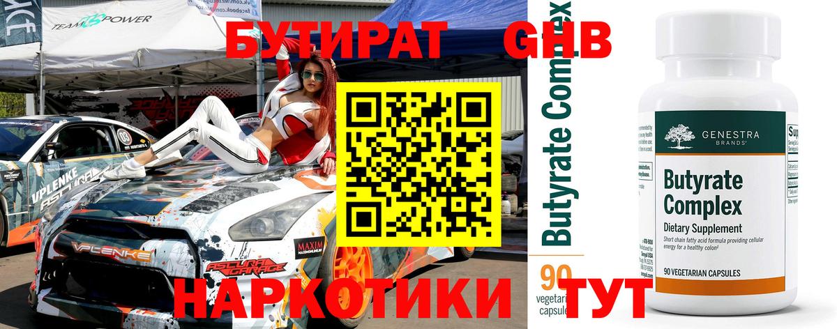 Бутират буратино Ипатово