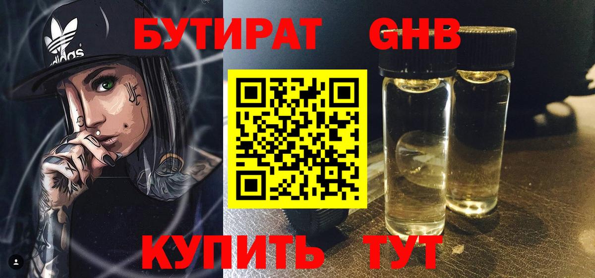 Бутират  Вход с VPN  Ипатово  БУТИРАТ оксибутират 