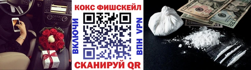Кокаин FishScale  Ипатово 