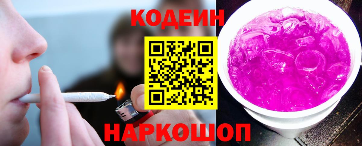 Codein Purple Drank  Ипатово  Codein напиток Lean (лин) 