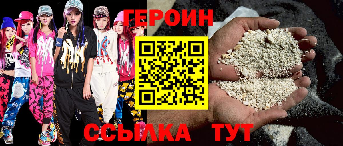 ГЕРОИН белый  Героин  Ипатово 
