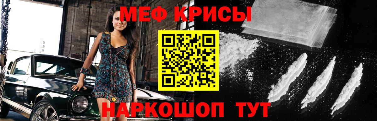 Меф мяу мяу Ипатово