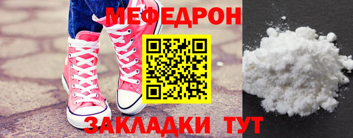 Меф мяу мяу  Ипатово