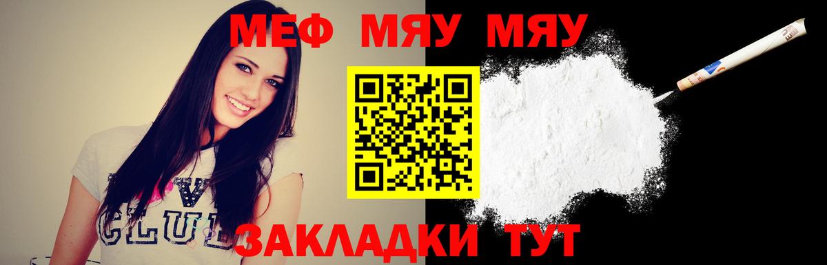 Ипатово  МЕФ кристаллы  МЕФ  МЯУ-МЯУ  Вход с VPN 