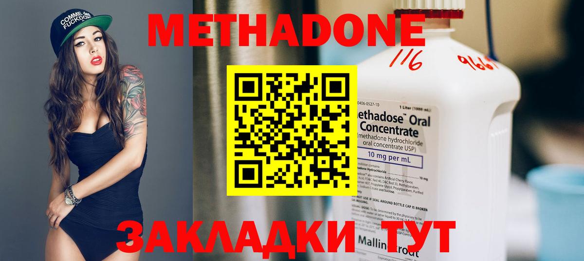 Метадон methadone  Метадон кристалл  Вход с VPN  Ипатово 