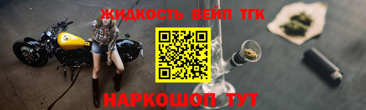 ТГК вейп Ипатово